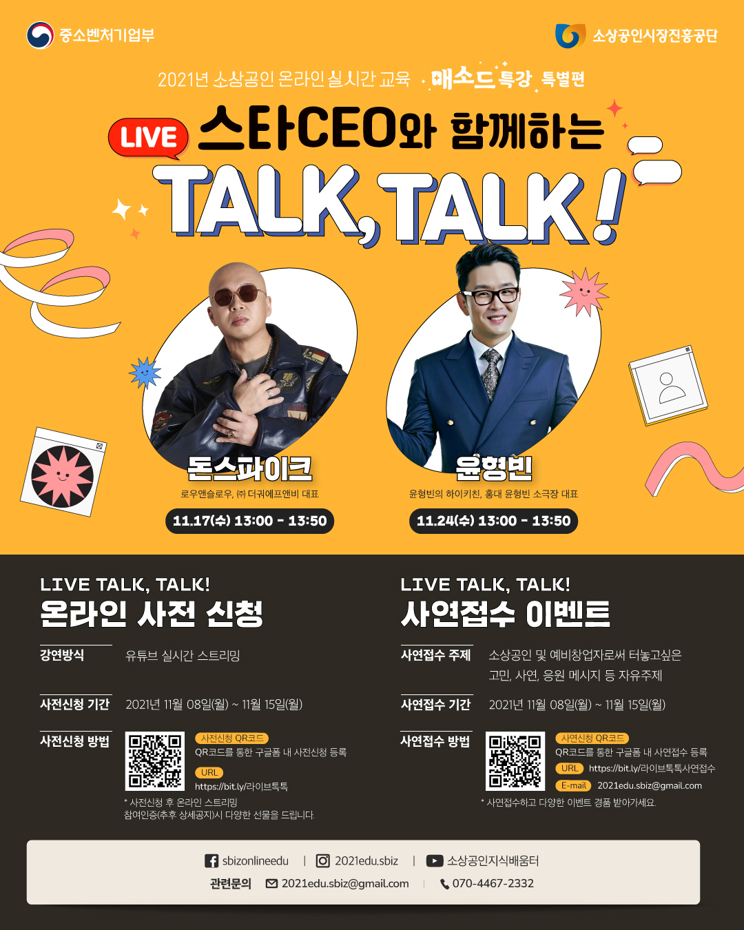 01 스타CEO와 함께하는 LIVE TALK, TALK_홍보 이미지(1).jpg