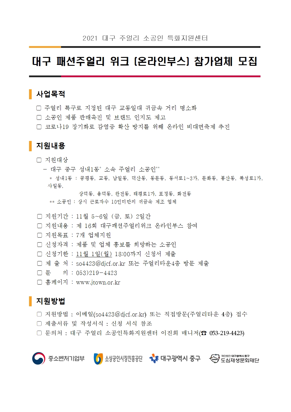 2021 주얼리 위크 모집공고001.jpg