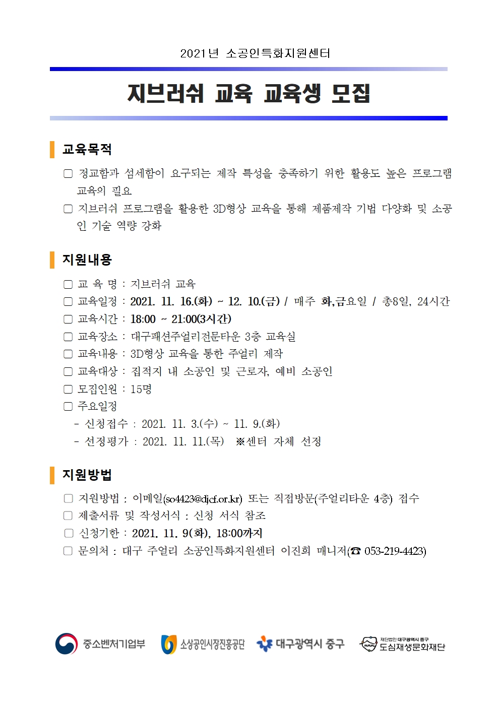 지브러쉬 교육 모집공고001.jpg