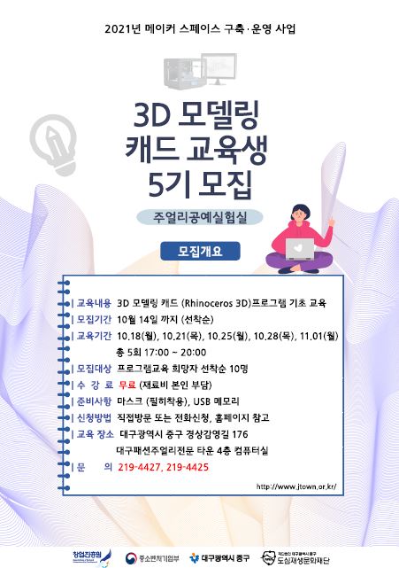 5기 3D 모델링 캐드 홍보지.JPG