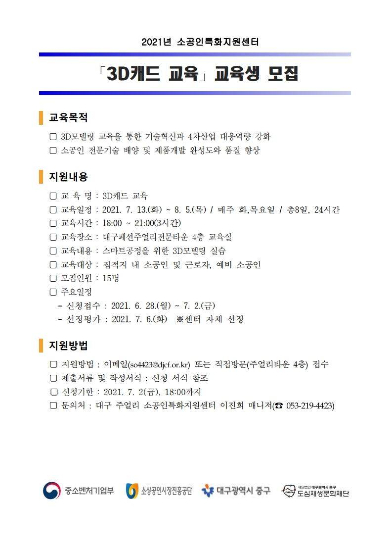 2021 3D캐드 교육 모집공고_pdf_page_1.jpg