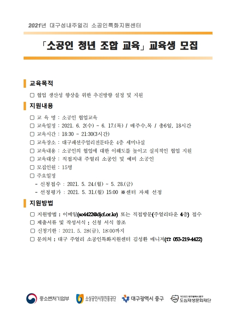 2021 소공인 협업교육 모집공고(1).jpg