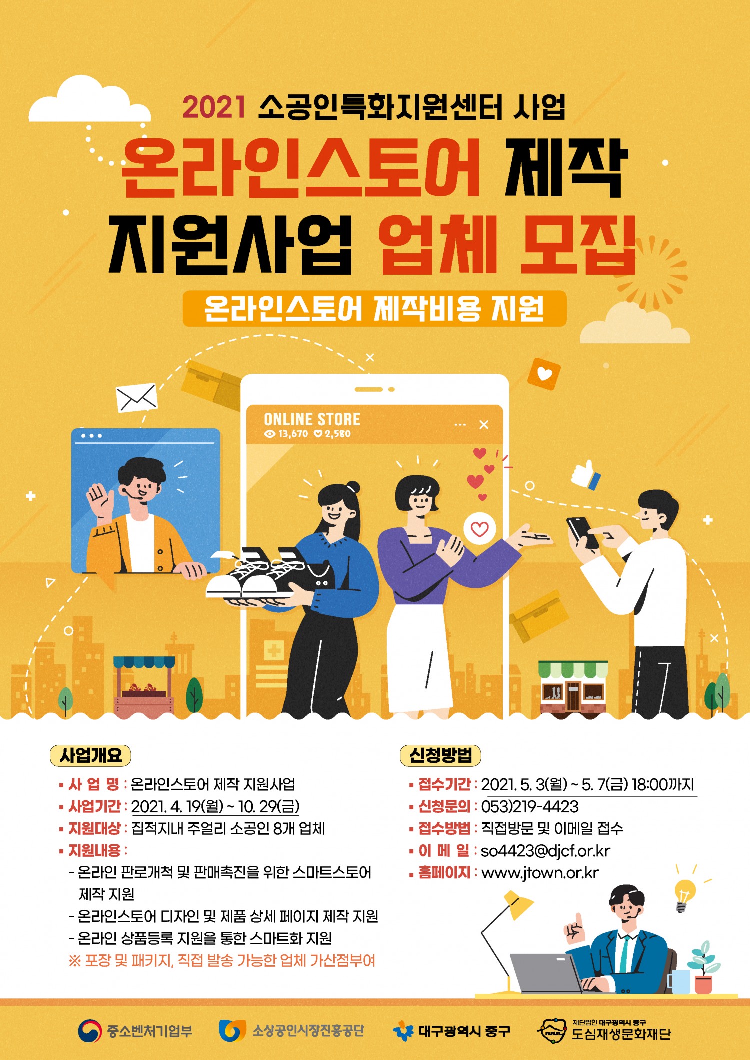 온라인스토어_전단지 시안.jpg