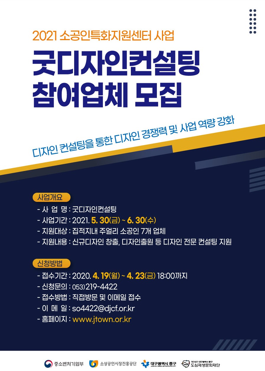 굿디자인컨설팅모집 전단지 시안.jpg