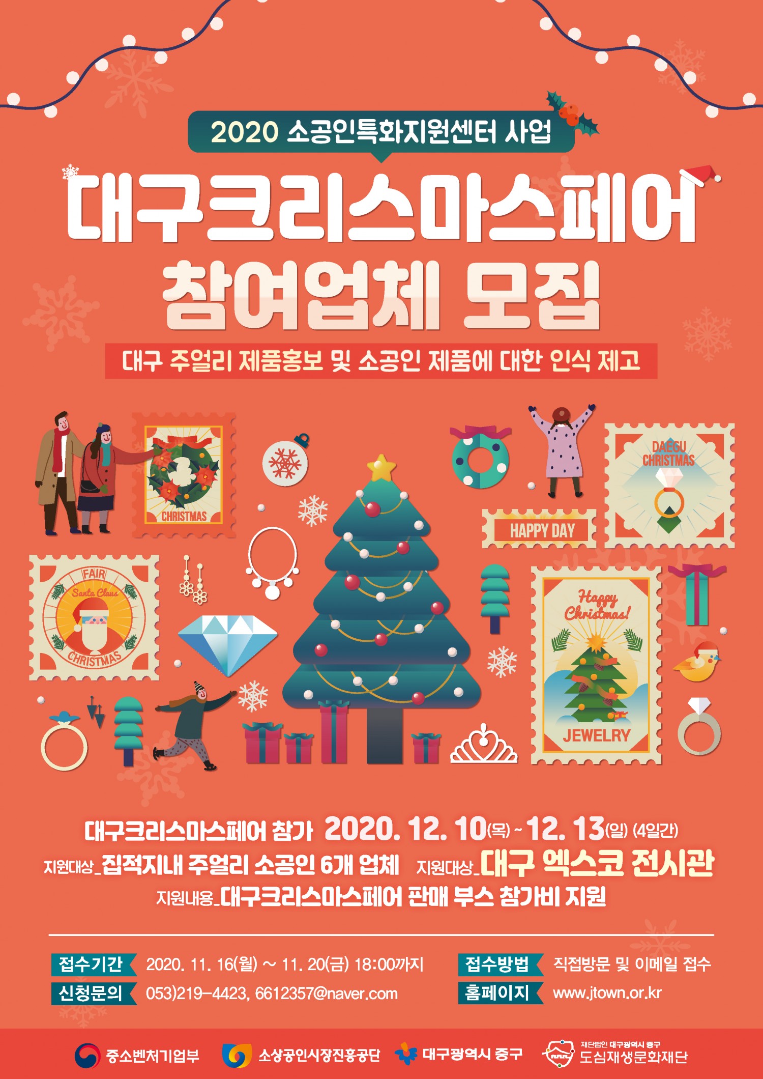 대구크리스마스페어 홍보지시안.jpg