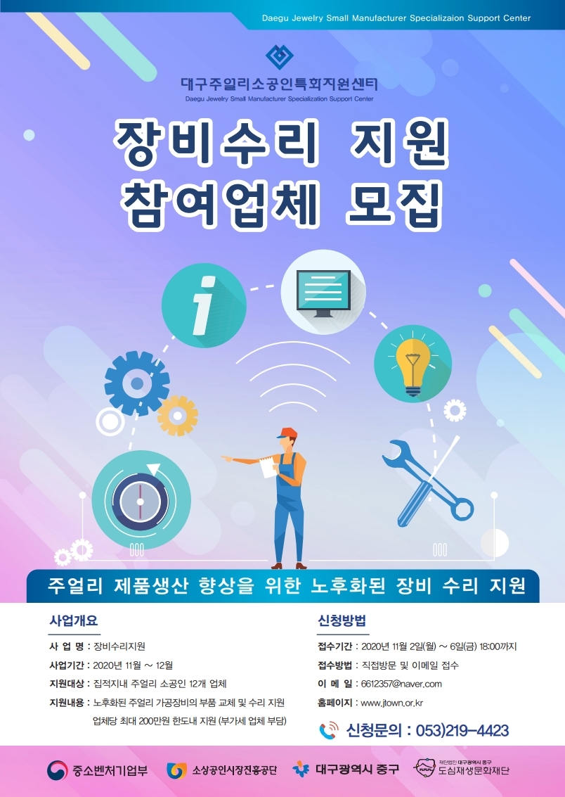 2020년 장비수리지원 홍보지(JPEG).jpg