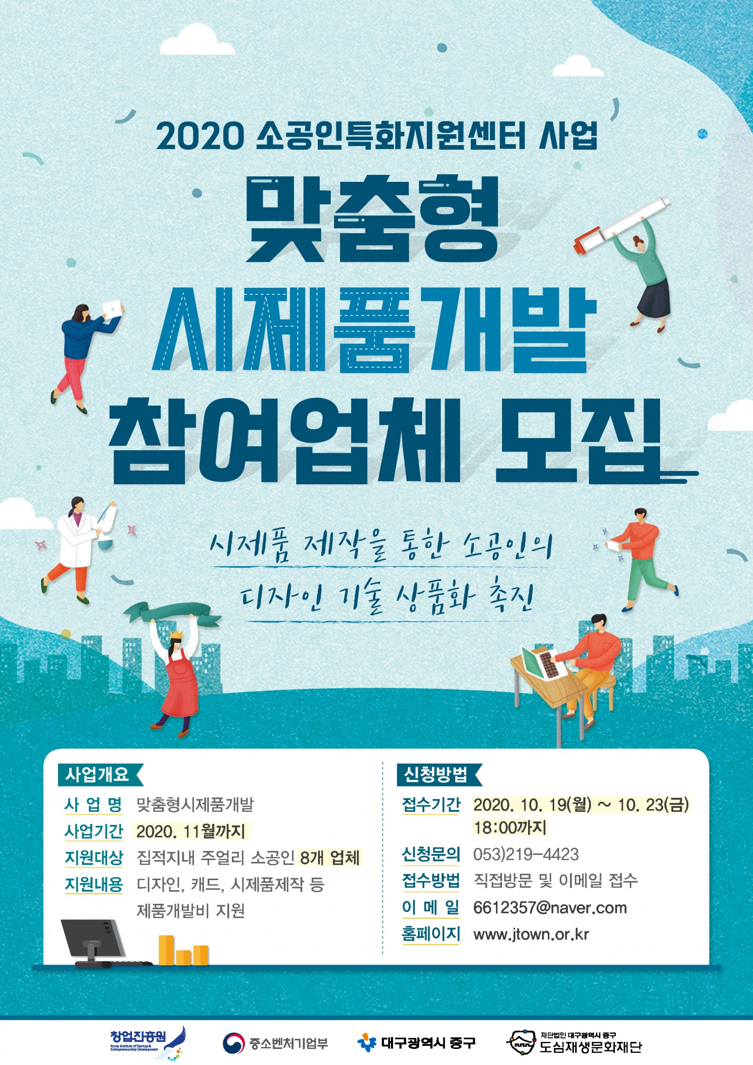 맞춤형시제품개발_전단지시안.jpg
