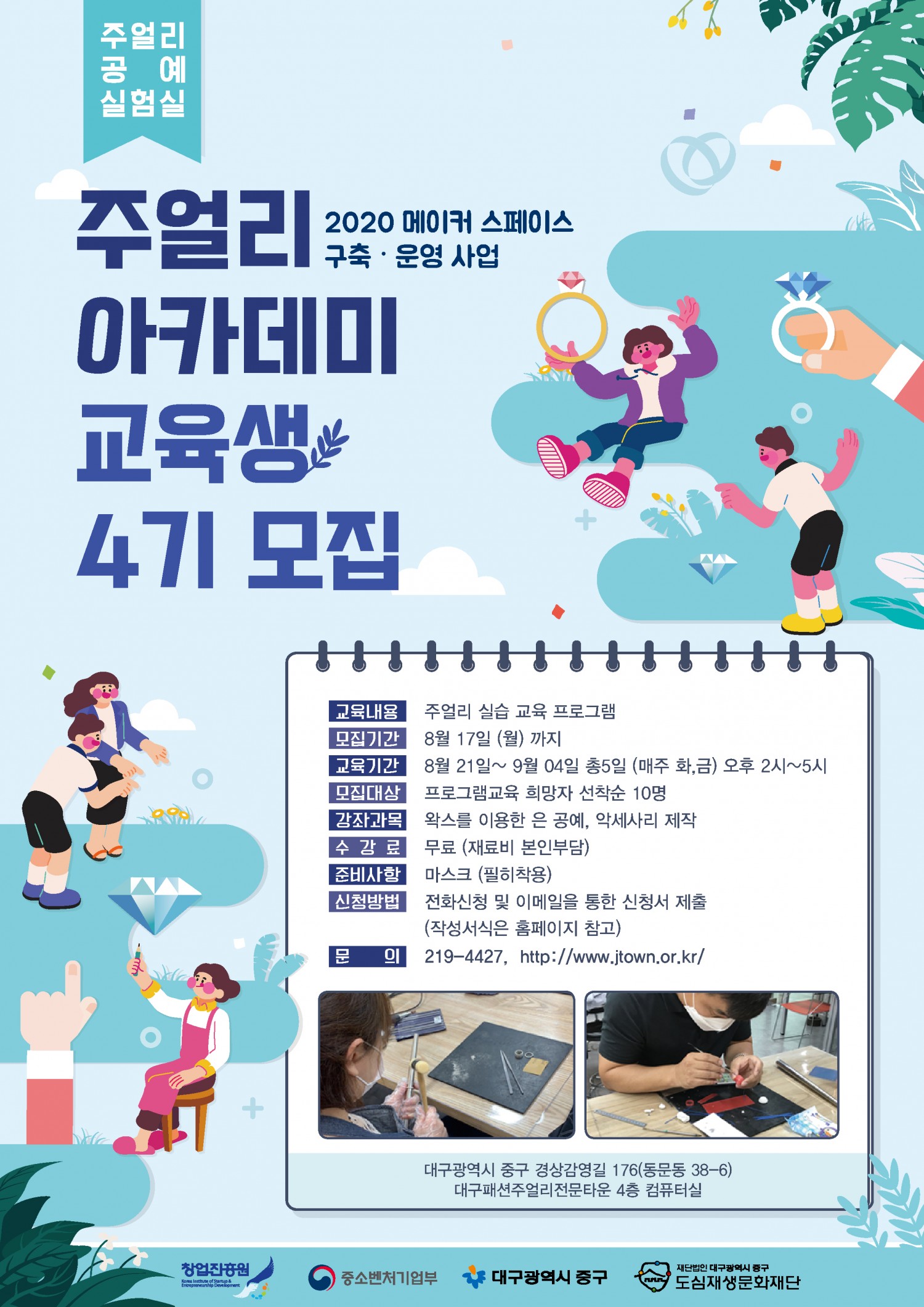 주얼리아카데미 4기.jpg