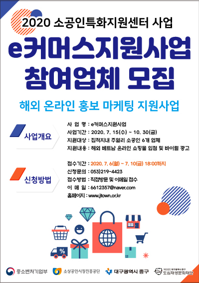 E커머스지원사업_홍보지 최종시안.jpg