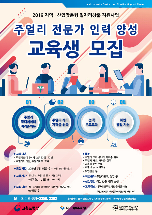 2019-주얼리전문가인력양성-2차-교육생-모집.jpg