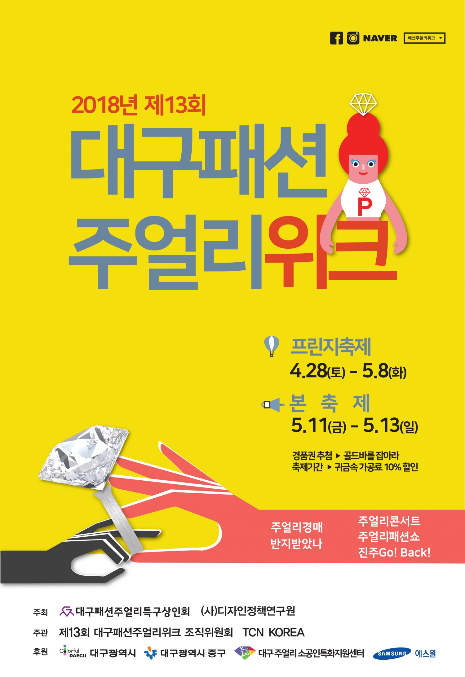 주얼리위크 포스터.jpg