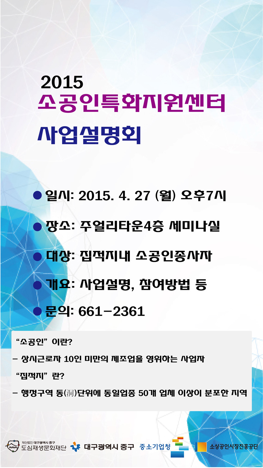 2015-소공인설명회.jpg