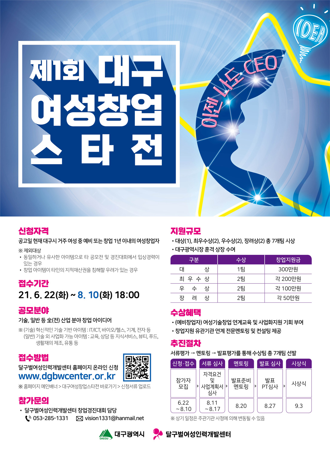 대구여성창업스타트전-포스터.jpg