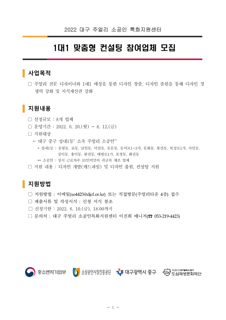2022 1대1맞춤형컨설팅 모집공고.jpg