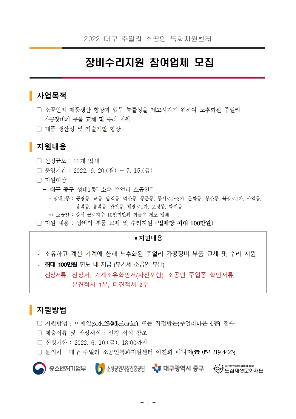 2022 장비수리지원 모집공고001.jpg