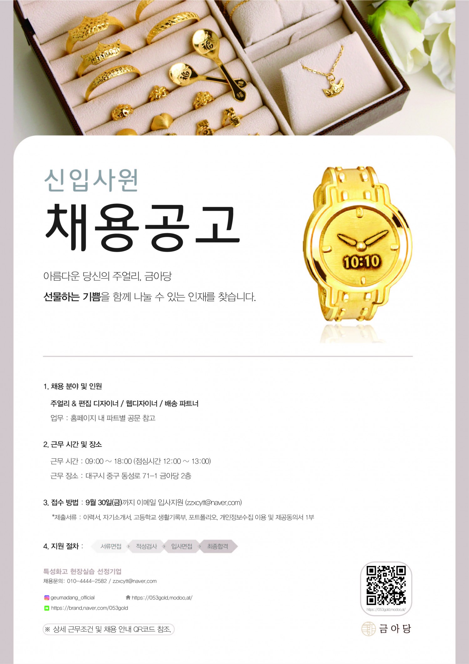 금아당 채용공고.jpg