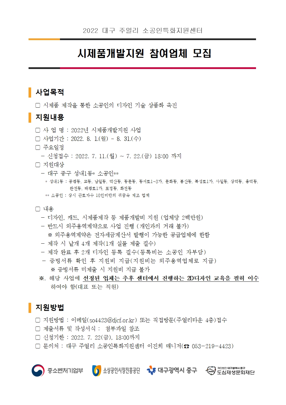 2022 시제품개발지원 모집공고 및 신청양식001.jpg