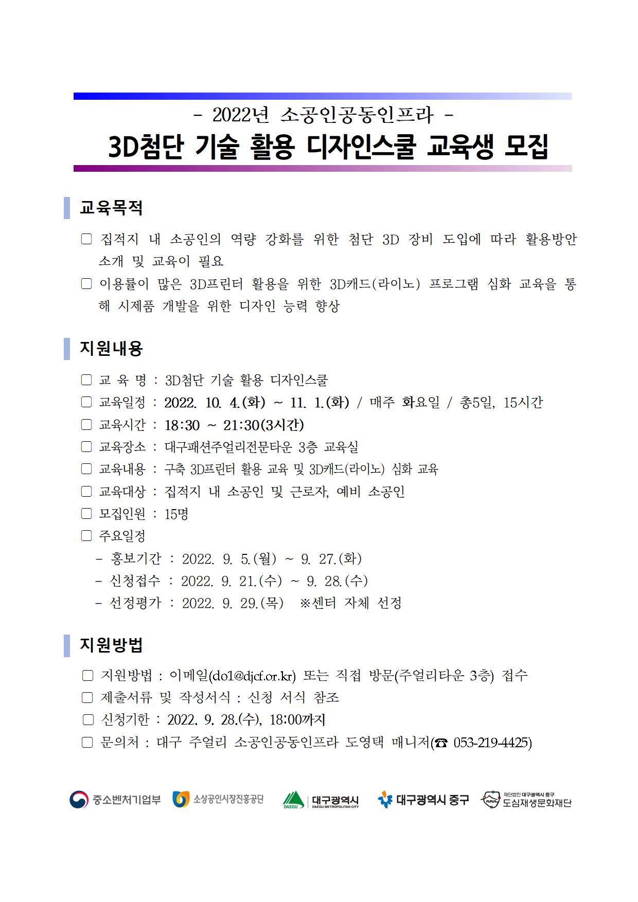 3D첨단 기술 활용 디자인스쿨 교육생 모집-라이노(SubD)001.jpg