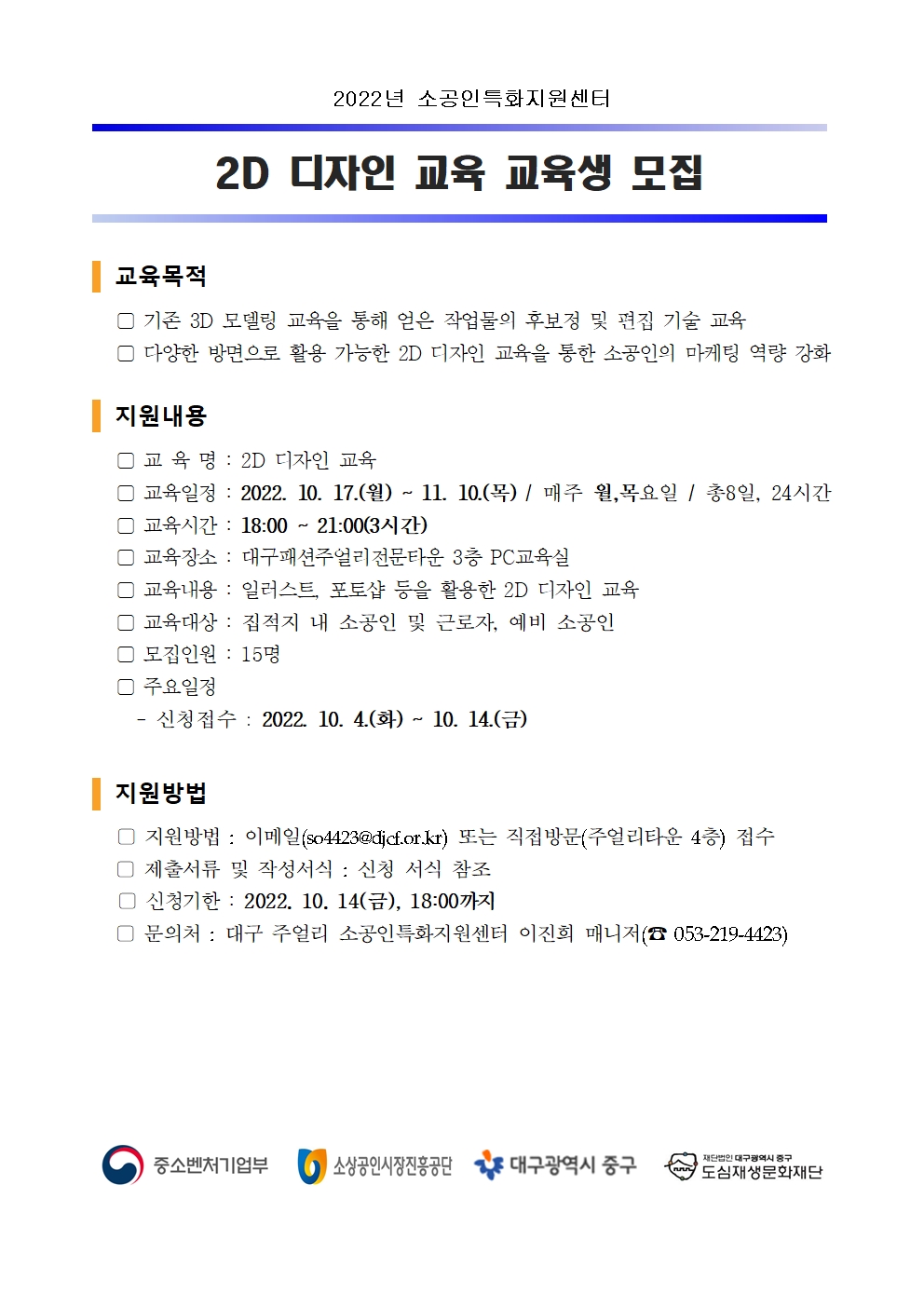 2022년 2D 디자인 교육 모집공고001.jpg