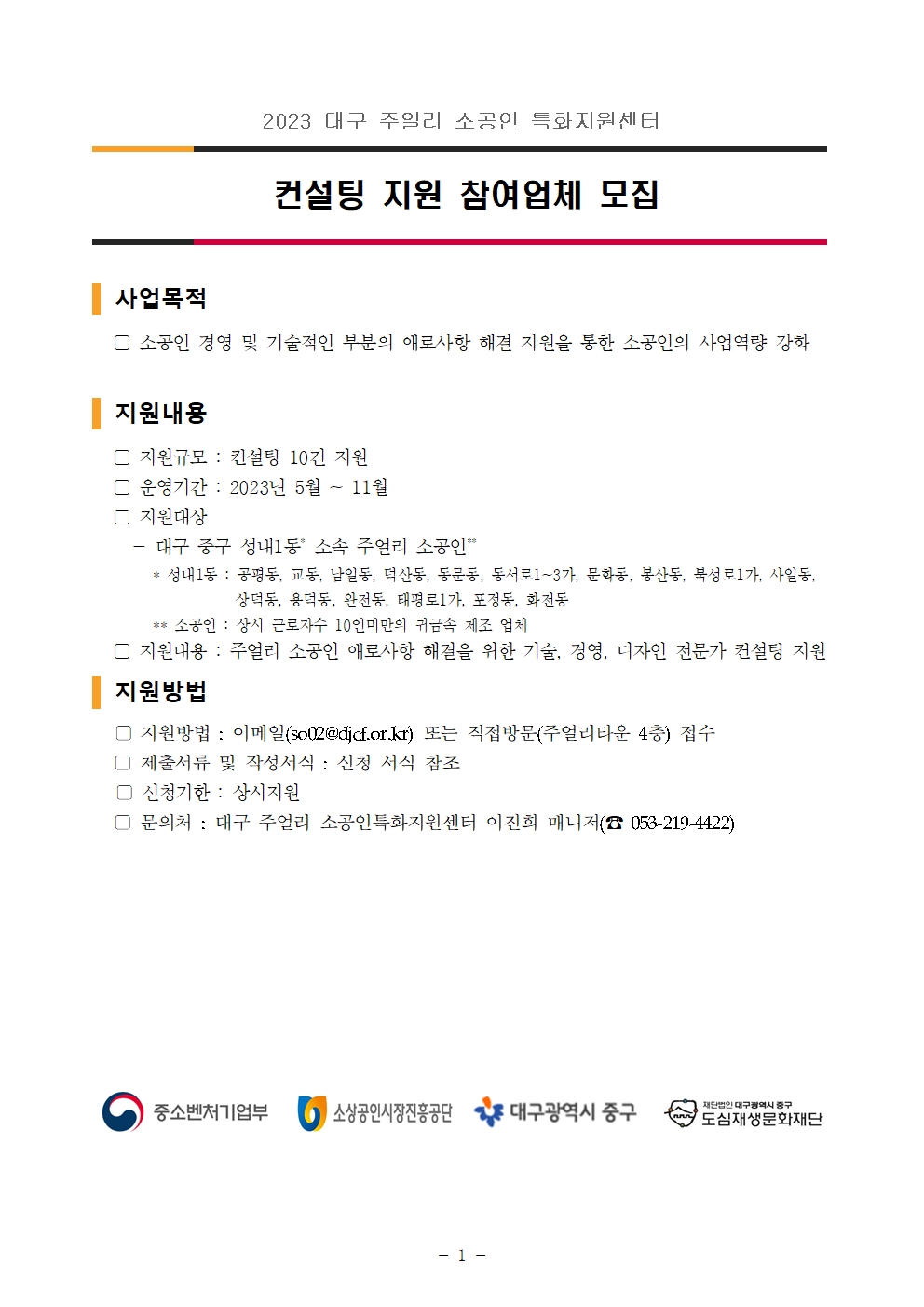 2023년 컨설팅지원 모집공고001.jpg