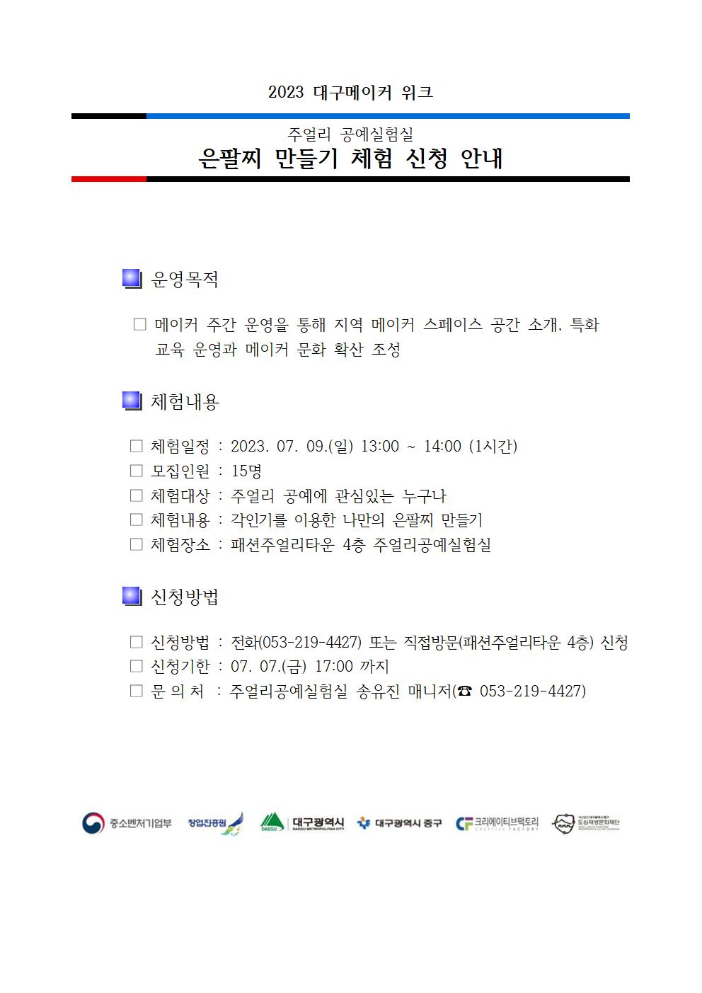 2023.06.27) 7월 메이커주간 홍보 게시글 001.jpg