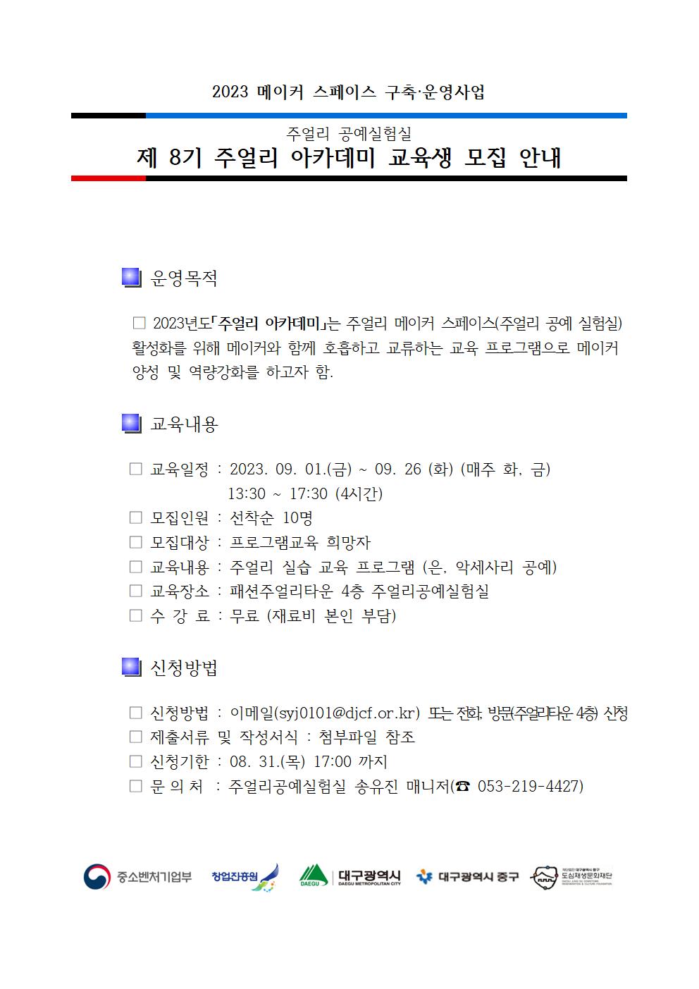 2023.08.11) 교육프로그램 공지 글(홈페이지)001001.jpg