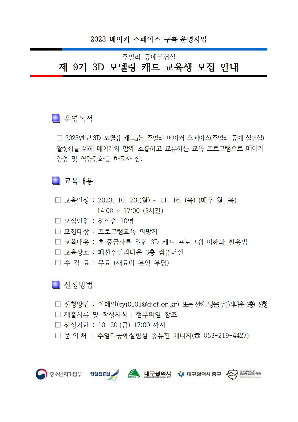 2023.10.11) 캐드 교육프로그램 공지 글(홈페이지)001.jpg