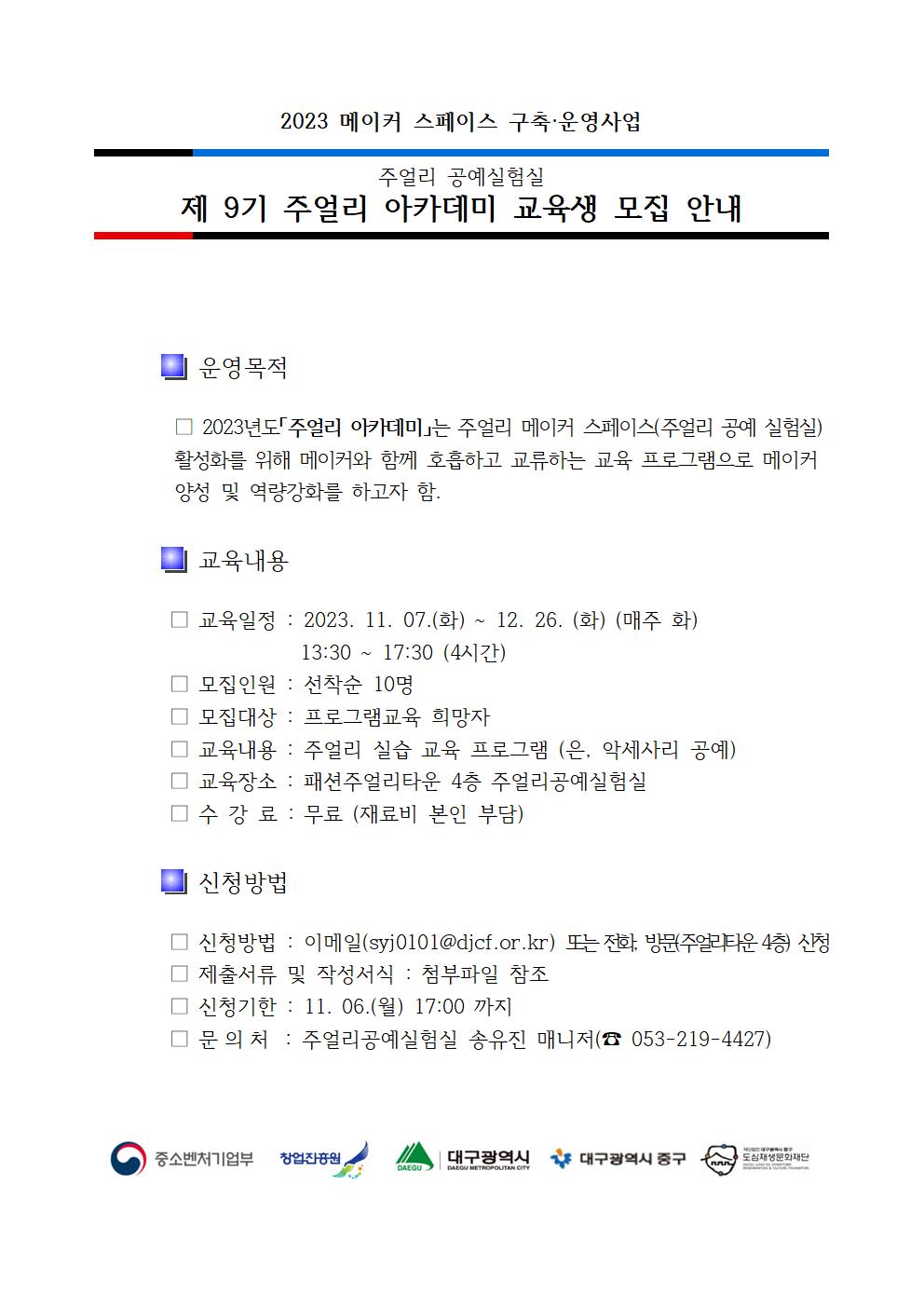 2023.10.27) (수정)아카데미 교육프로그램 공지 글(홈페이지)001.jpg