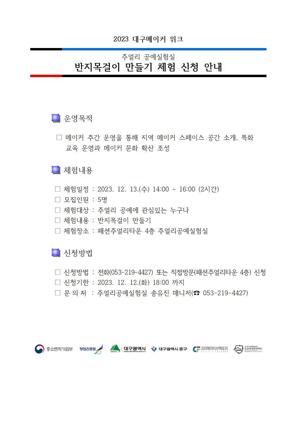 2023.12.06) 메이커주간 홍보 게시글 001.jpg