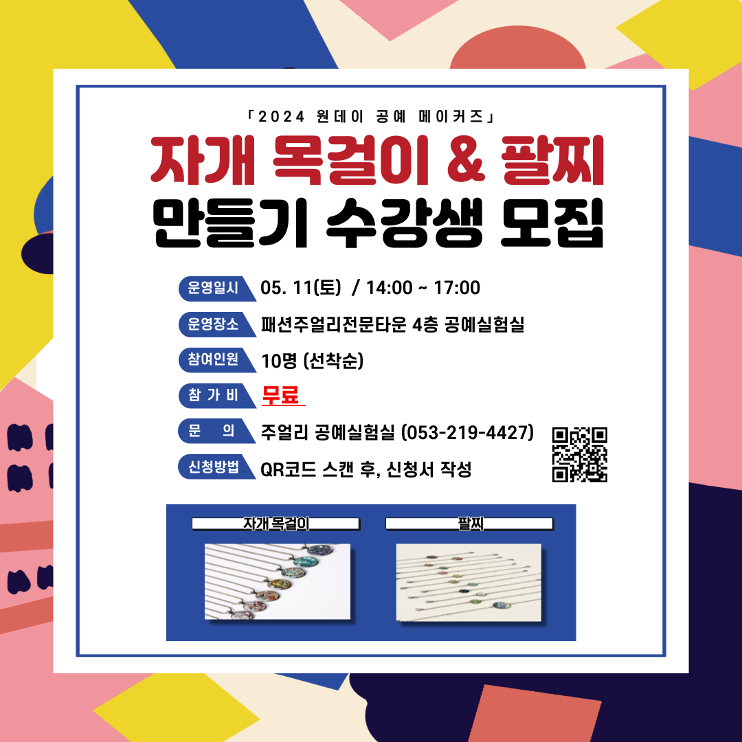 자개 목걸이, 팔찌 인스타용.png