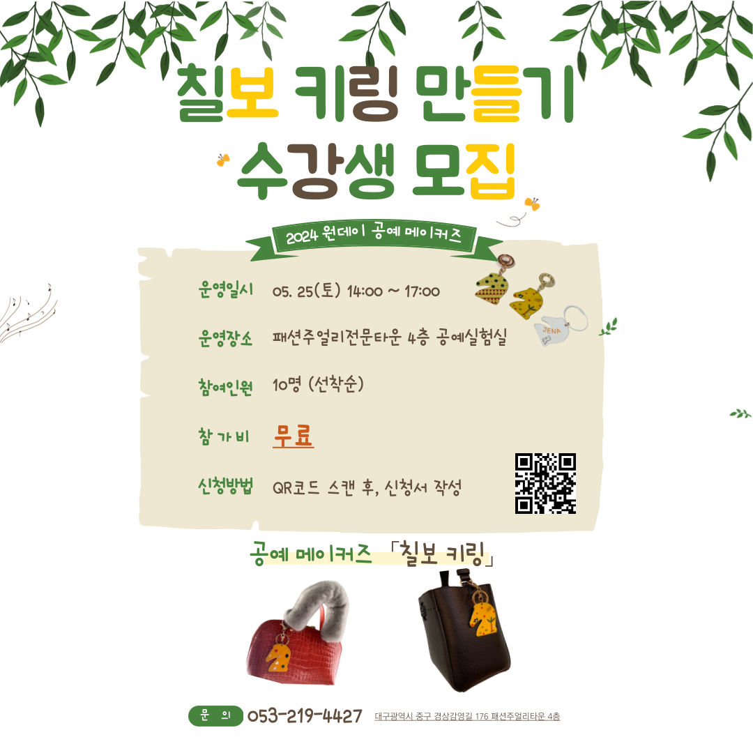 칠보 키링 인스타용.png