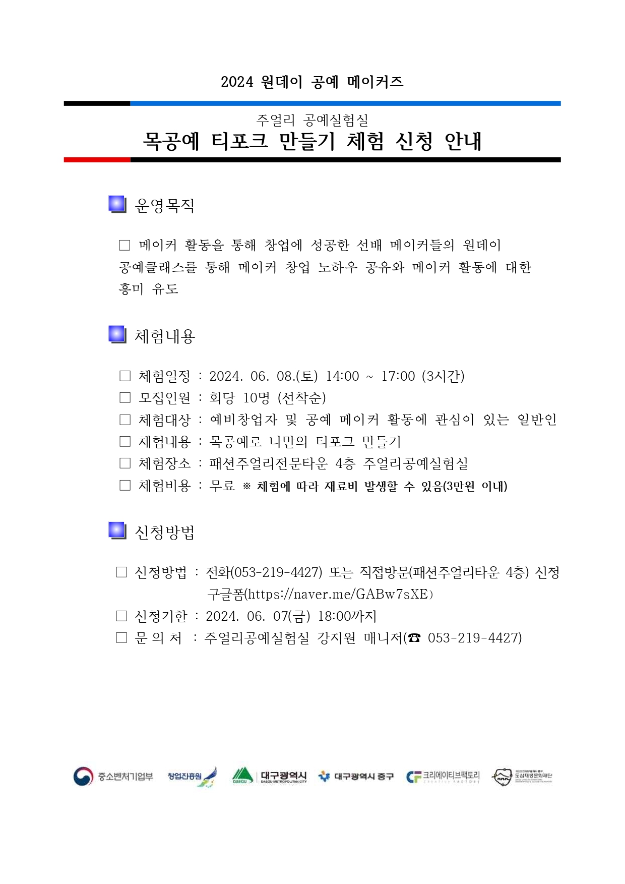 2024.06.08) 원데이 공예 메이커즈(티포크) 홍보 게시글 _page-0001 (2).jpg