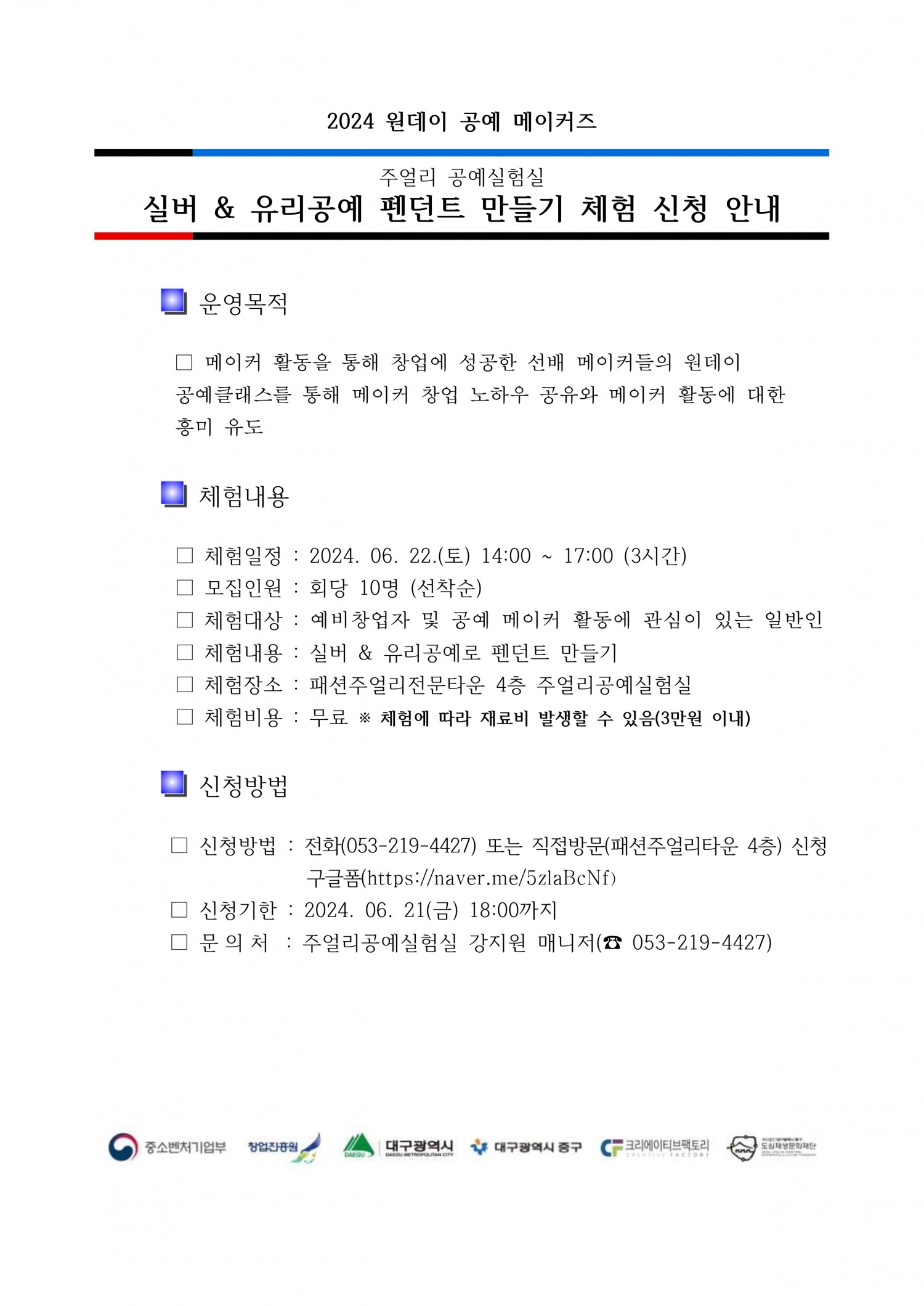 2024.06.22) 원데이 공예 메이커즈(펜던트) 홍보 게시글 _page-0001.jpg