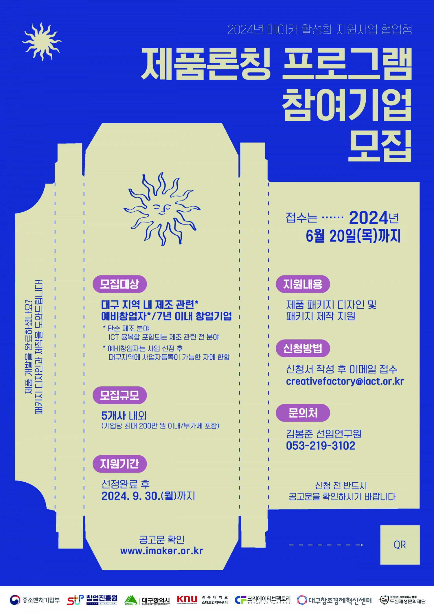 붙임3. 제품론칭프로그램 홍보포스터.jpg