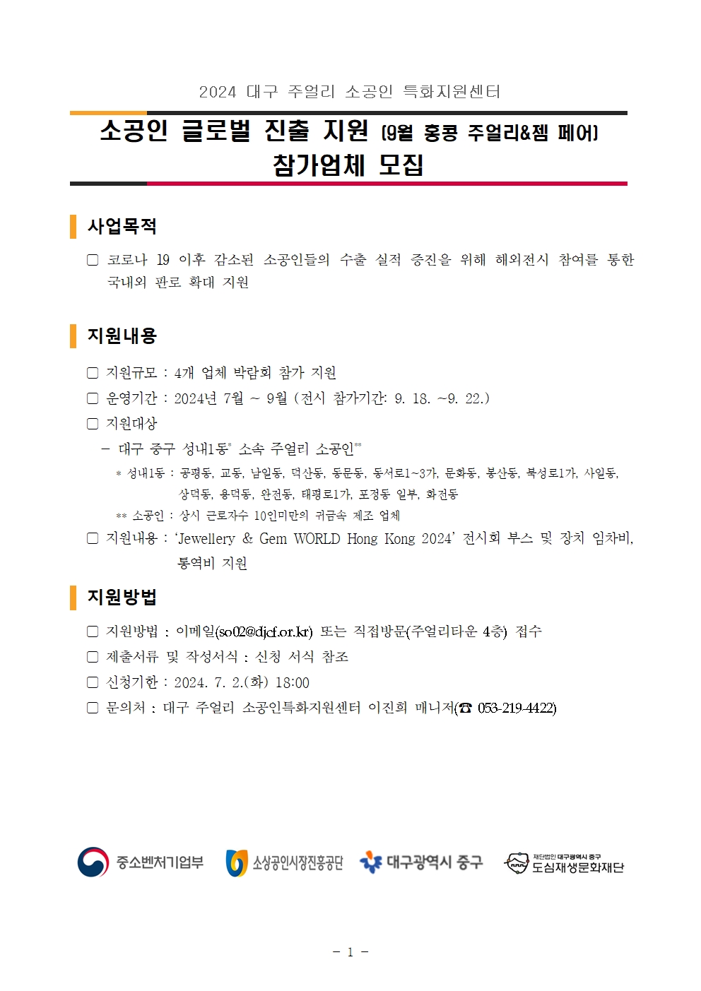 2024년 소공인 글로벌 진출 지원 모집공고001.jpg
