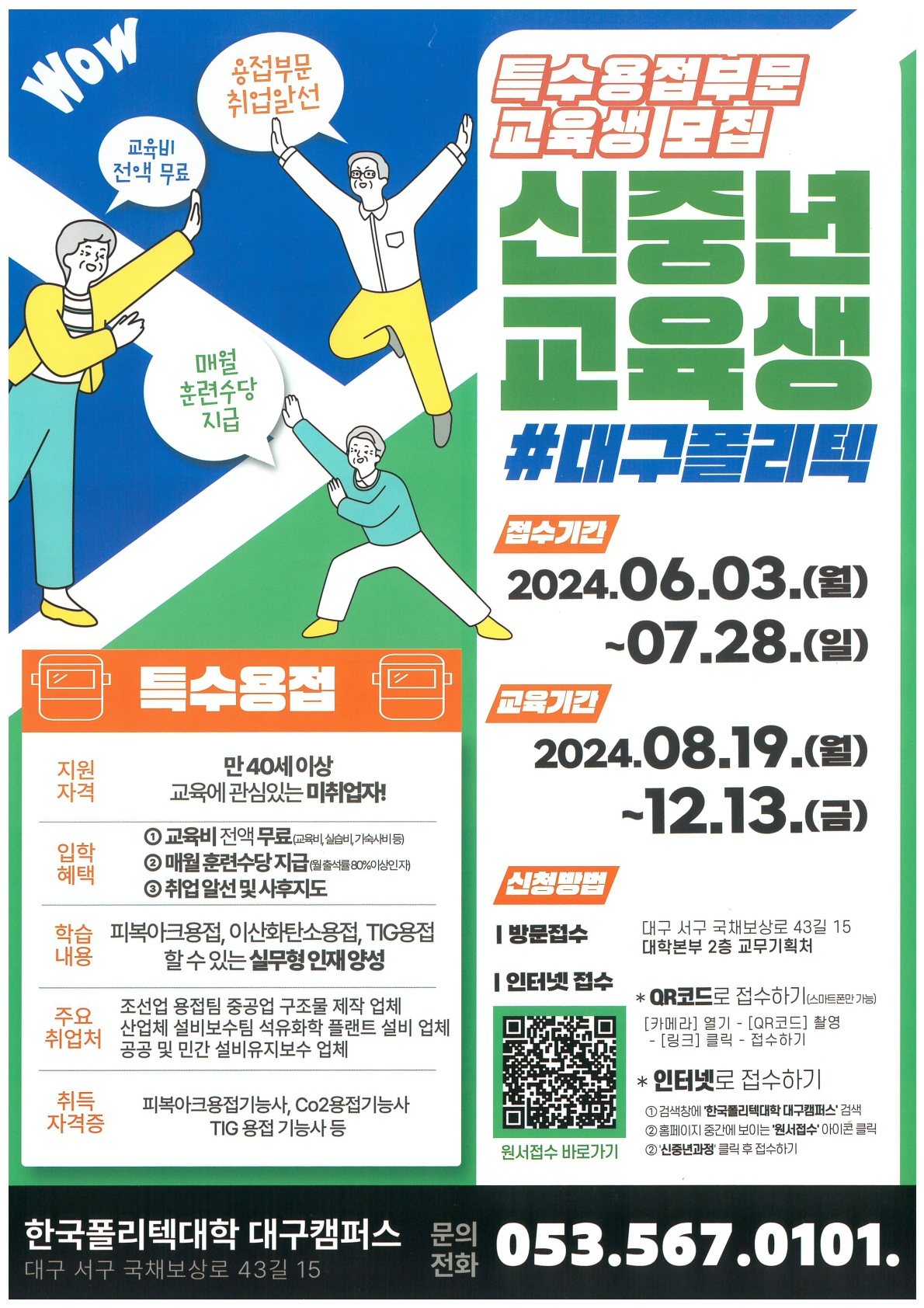 한국폴리텍대학 대구캠퍼스 브로셔_1.jpg