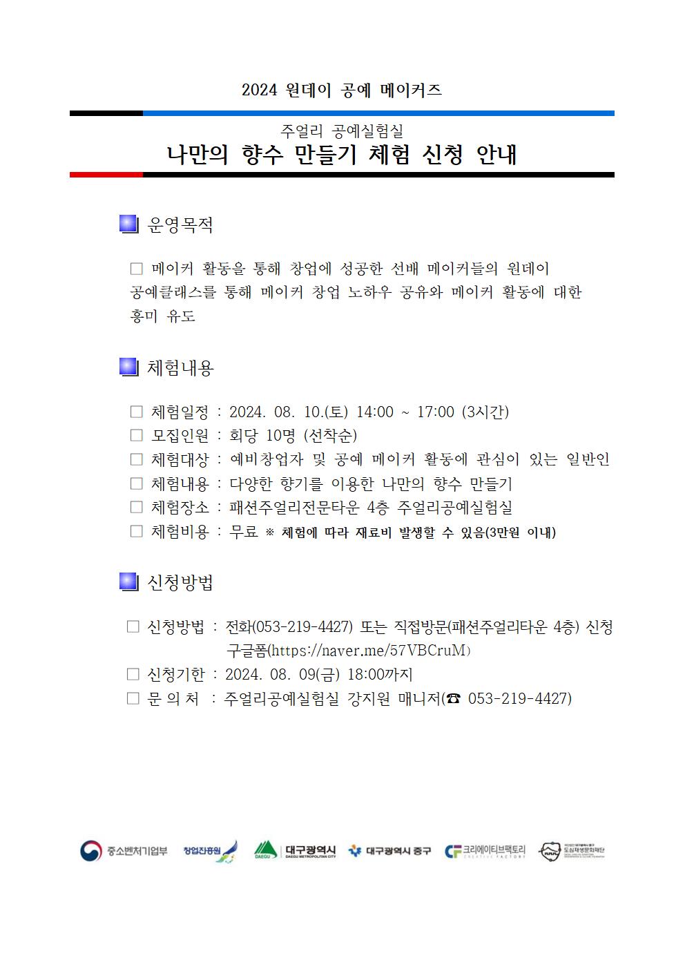 2024.08.10) 원데이 공예 메이커즈(향수) 홍보 게시글 001.jpg