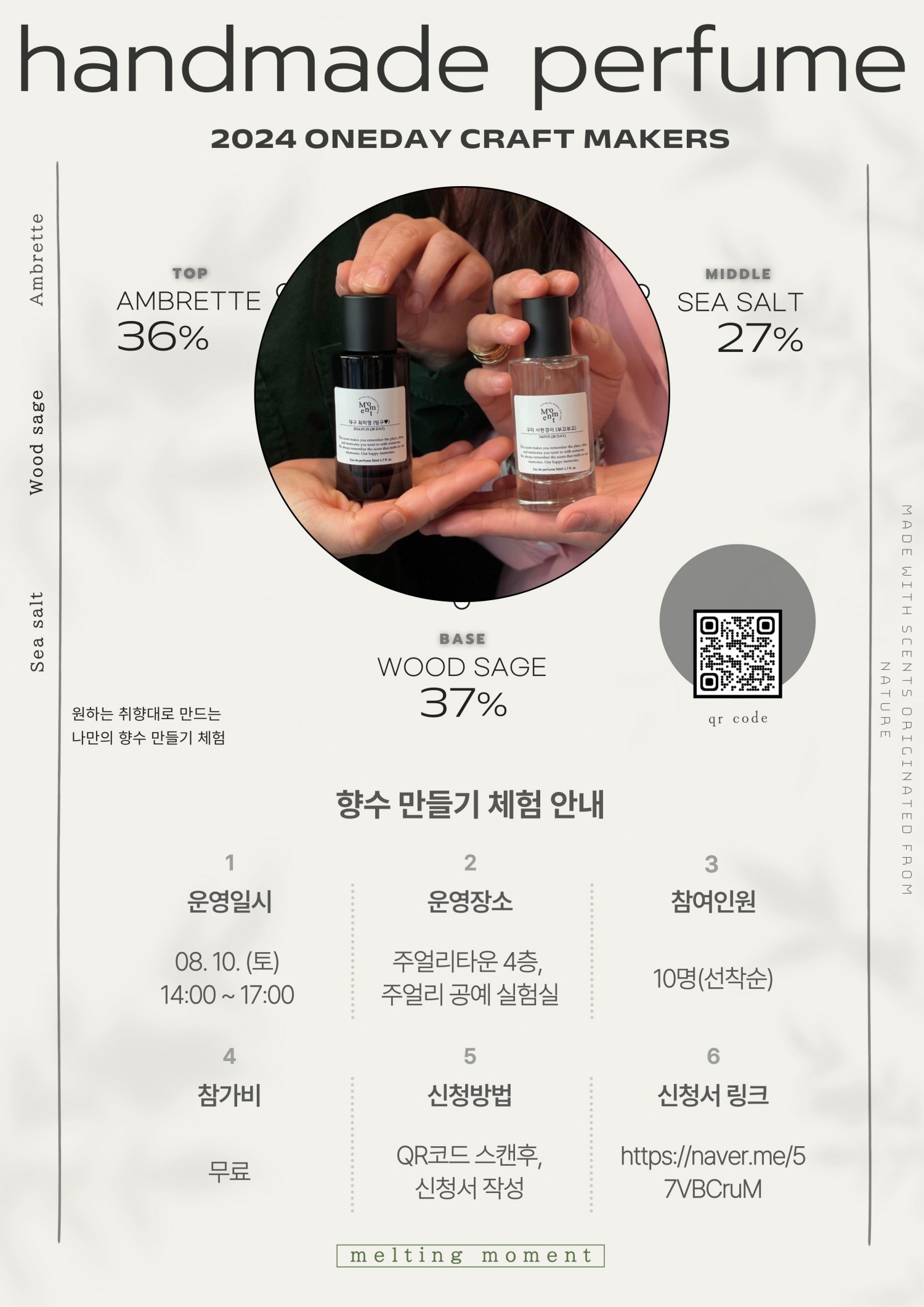 향수공예 포스터.jpg