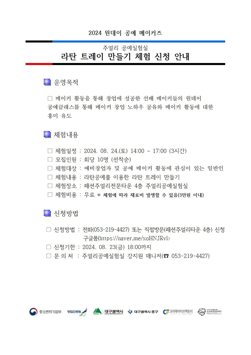 2024.08.24) 원데이 공예 메이커즈(라탄) 홍보 게시글 001.jpg
