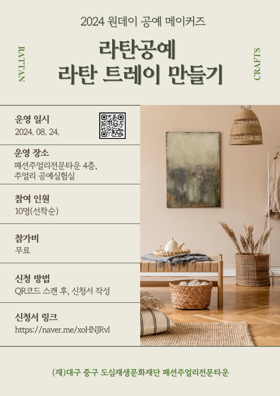라탄공예 포스터.jpg