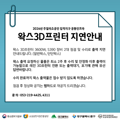 왁스프린터 지연안내-01.jpg