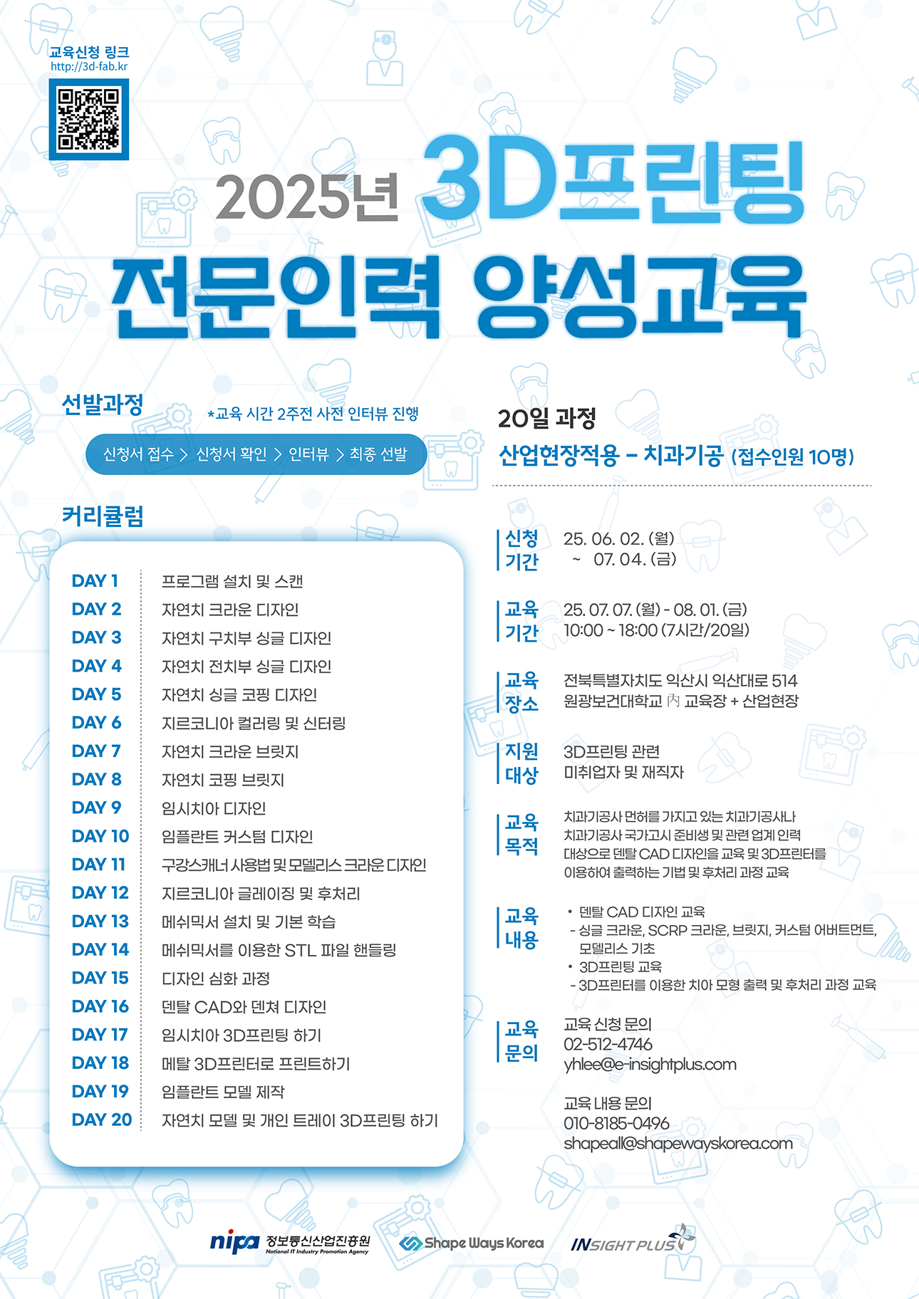04_산업현장적용-치과기공 홍보 포스터.jpg