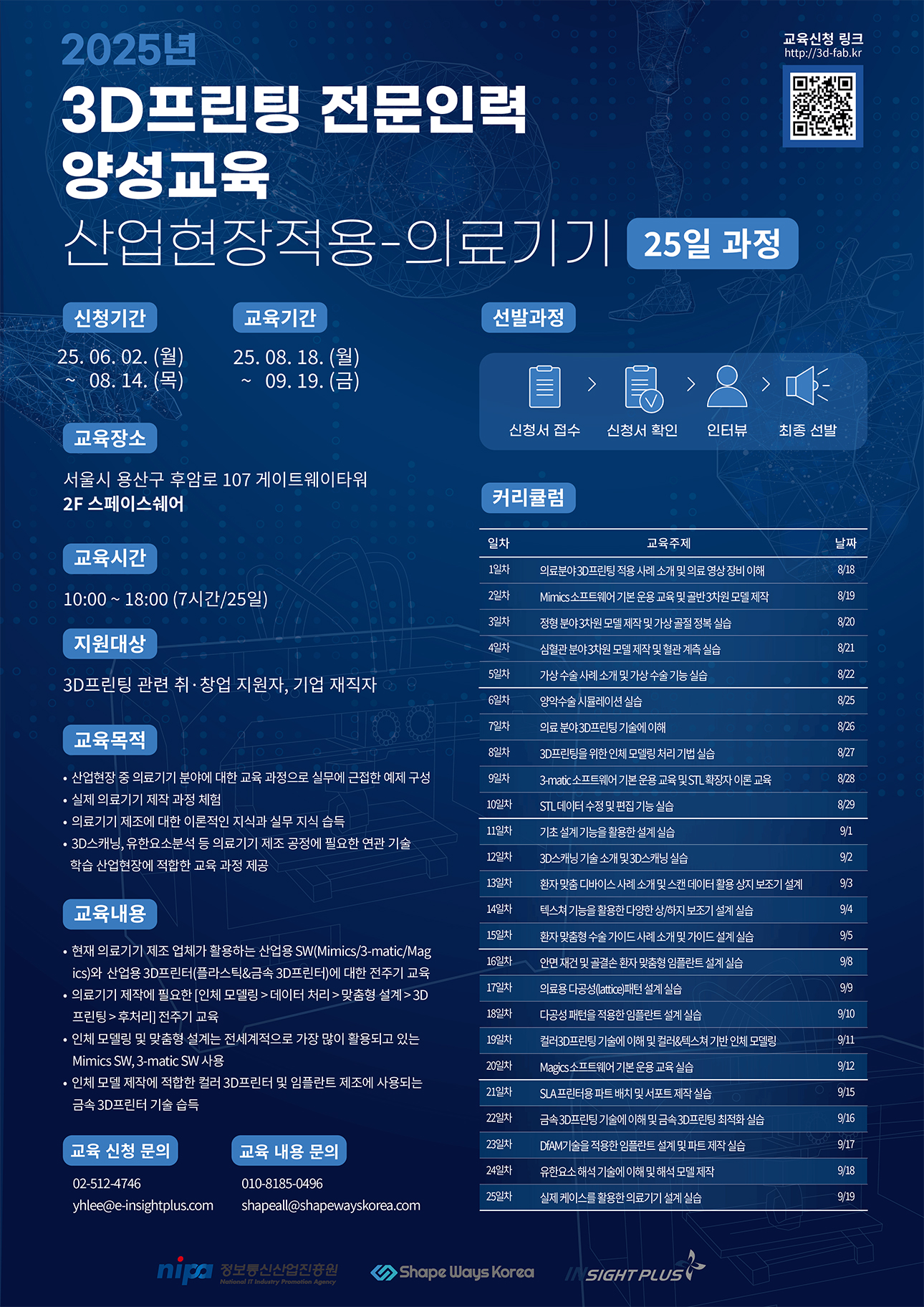 05_산업현장적용-의료기기 홍보 포스터.jpg