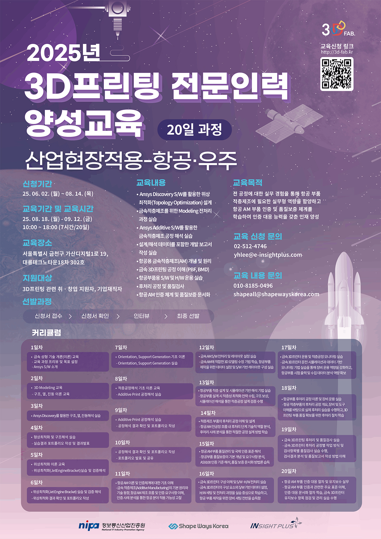 06_산업현장적용-항공·우주 홍보 포스터.jpg